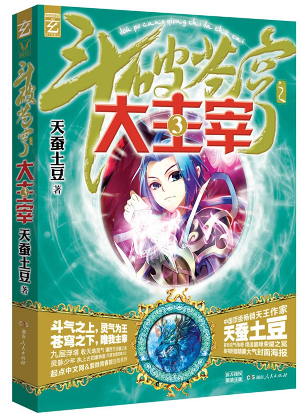 dou po cang qiong-Battle Through the Heavens The Great Ruler3dou po cang qiong-Battle Through the Heavens Fantasy books
dou po cang qiong-Battle Through the Heavens The Great Ruler3dou po cang qiong-Battle Through the Heavens Fantasy books
