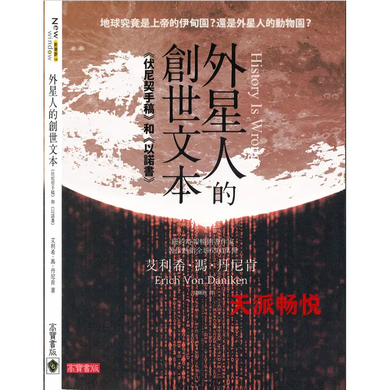 Alien Creation Texts "Vonich Manuscript" And "Book Of Enoch" Apocalyptic Literature Science Fiction Reading
Alien Creation Texts "Vonich Manuscript" And "Book Of Enoch" Apocalyptic Literature Science Fiction Reading
