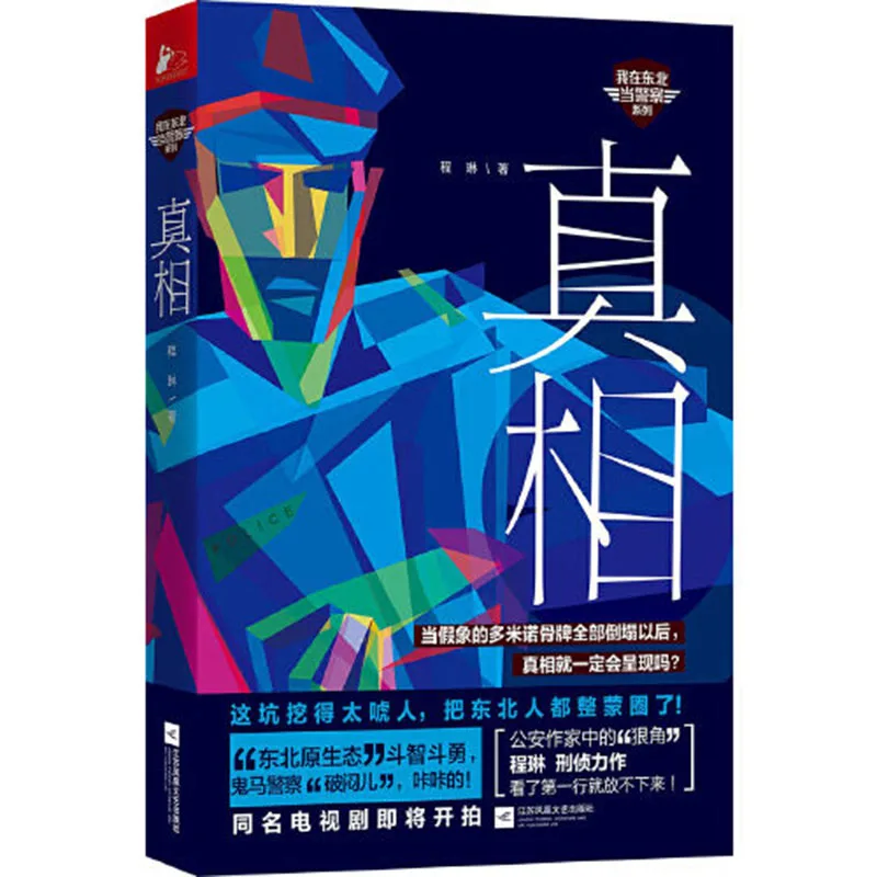 "The Truth", A Criminal Investigation Suspense Mystery Novel, A Brainpower Carnival Where The True Murderer Becomes A Mystery,
"The Truth", A Criminal Investigation Suspense Mystery Novel, A Brainpower Carnival Where The True Murderer Becomes A Mystery,
