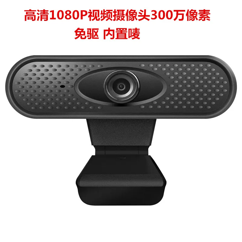 External HD 480p pc microphone HD computer camera clip-on digital video webcam
External HD 480p pc microphone HD computer camera clip-on digital video webcam