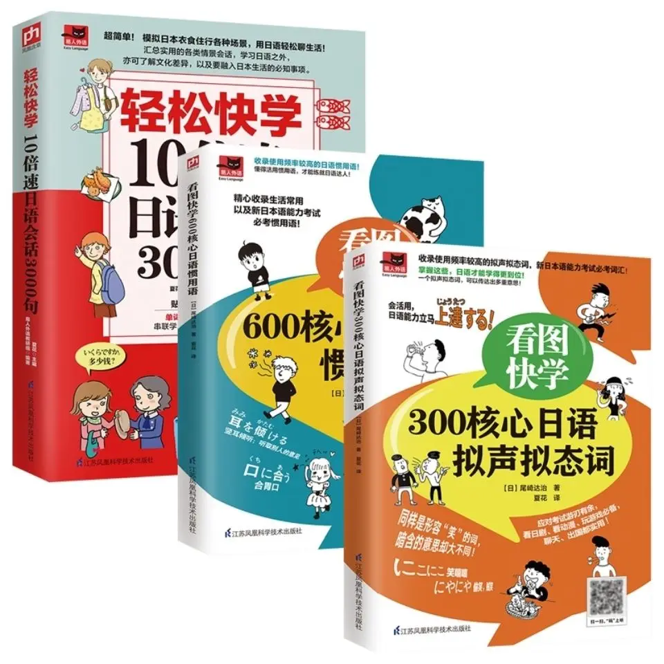 3 Book/Set Look at the picture and learn quickly 300 core Japanese consonants and onomatopoeia to master vocabulary New Book
3 Book/Set Look at the picture and learn quickly 300 core Japanese consonants and onomatopoeia to master vocabulary New Book