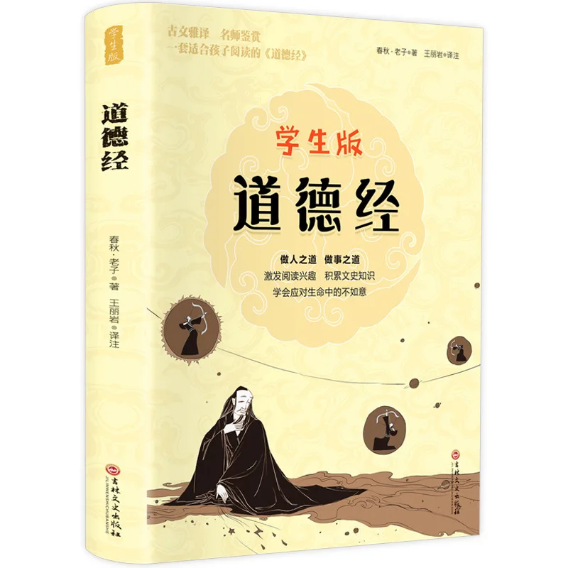 Moral Student Edition Chinese New Curriculum Extra-Curricular Reading Bibliography Chinese Classic Children ENLIGHTEN Books Coun
Moral Student Edition Chinese New Curriculum Extra-Curricular Reading Bibliography Chinese Classic Children ENLIGHTEN Books Coun
