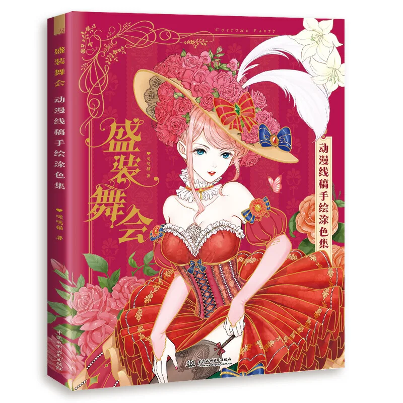 New Costume Ball Anime Line Drawing Book Rococo Gothic Prom Wedding Dress Coloring Book Color Pencil Painting Book
New Costume Ball Anime Line Drawing Book Rococo Gothic Prom Wedding Dress Coloring Book Color Pencil Painting Book