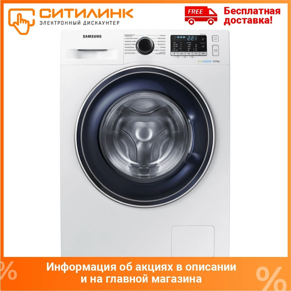 Стиральная машина SAMSUNG WW80J5545FW фронтальная|Стиральные машины| |