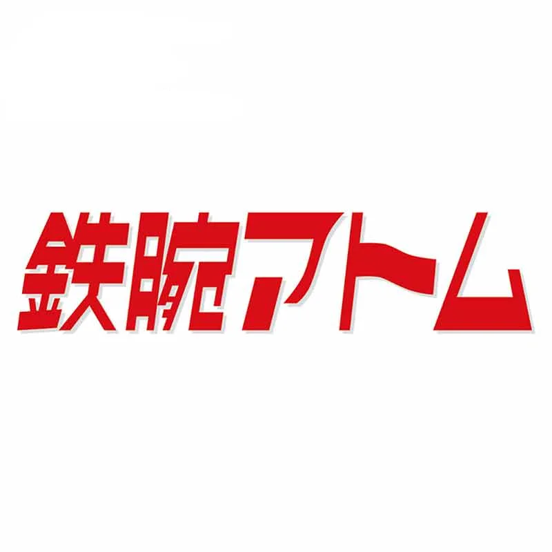 13cm x 3.6cm For Tetsuwan Atom DIY Motorcycle Car Stickers Sunscreen Decal Funny Graffiti Car Accessories Decoration
13cm x 3.6cm For Tetsuwan Atom DIY Motorcycle Car Stickers Sunscreen Decal Funny Graffiti Car Accessories Decoration