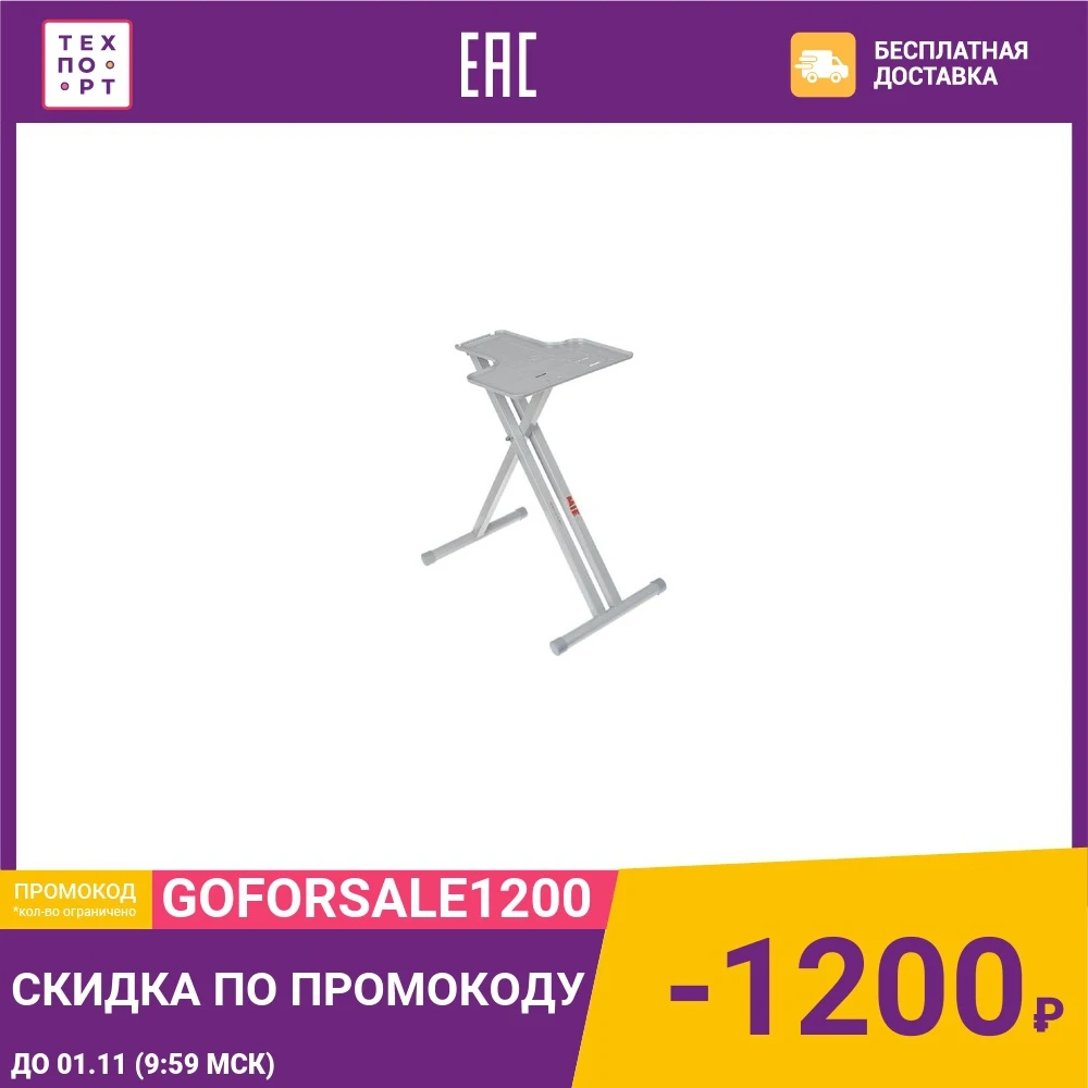 Подставка под гладильный пресс Mie Romeo 87-94 Silver | Дом и сад