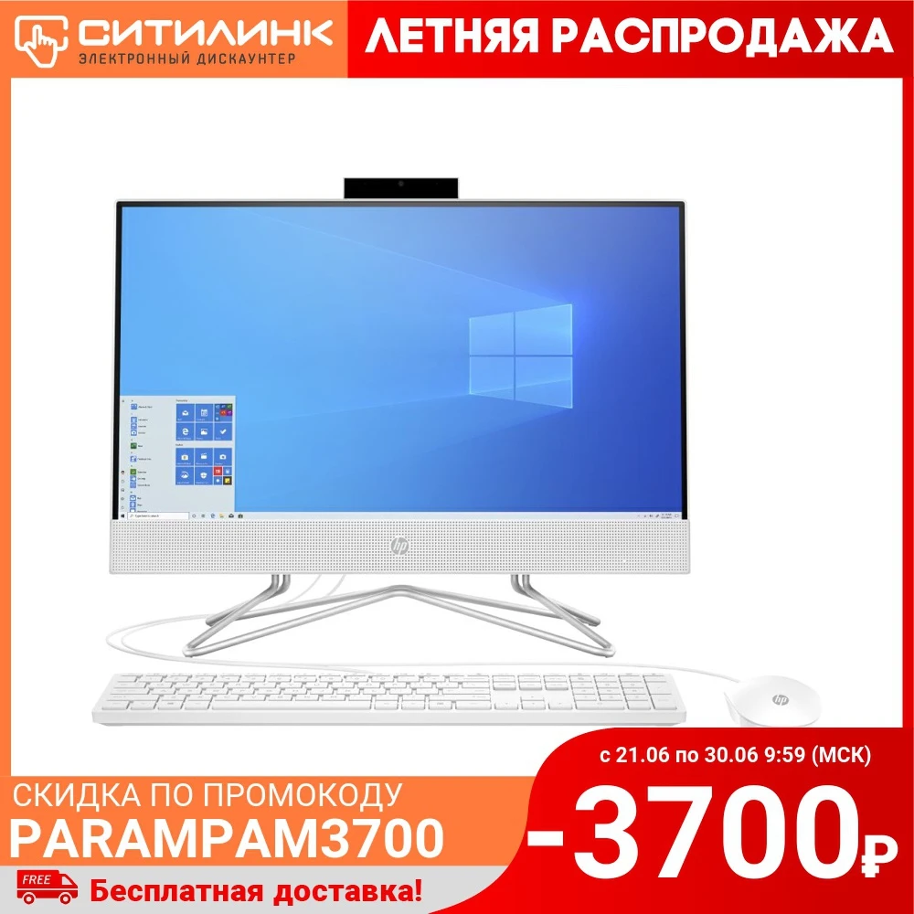Моноблок HP 22 df0045ur 21.5" IPS FHD AMD Ryzen 3 3250U 4 Гб 128Гб SSD Graphics 14P74EA|Системные блоки| |