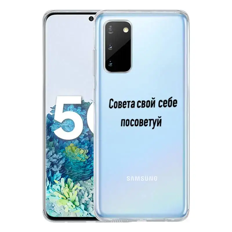 Russian Quote Slogan Inspirational Motto Phone Case For Samsung S10 S10lite 2019 S9 S9plus S8 S7 Transparent Cases
Russian Quote Slogan Inspirational Motto Phone Case For Samsung S10 S10lite 2019 S9 S9plus S8 S7 Transparent Cases