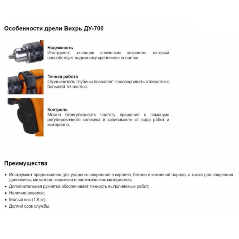 Электрическая ударная дрель Вихрь ДУ-700 72/8/2 | Инструменты