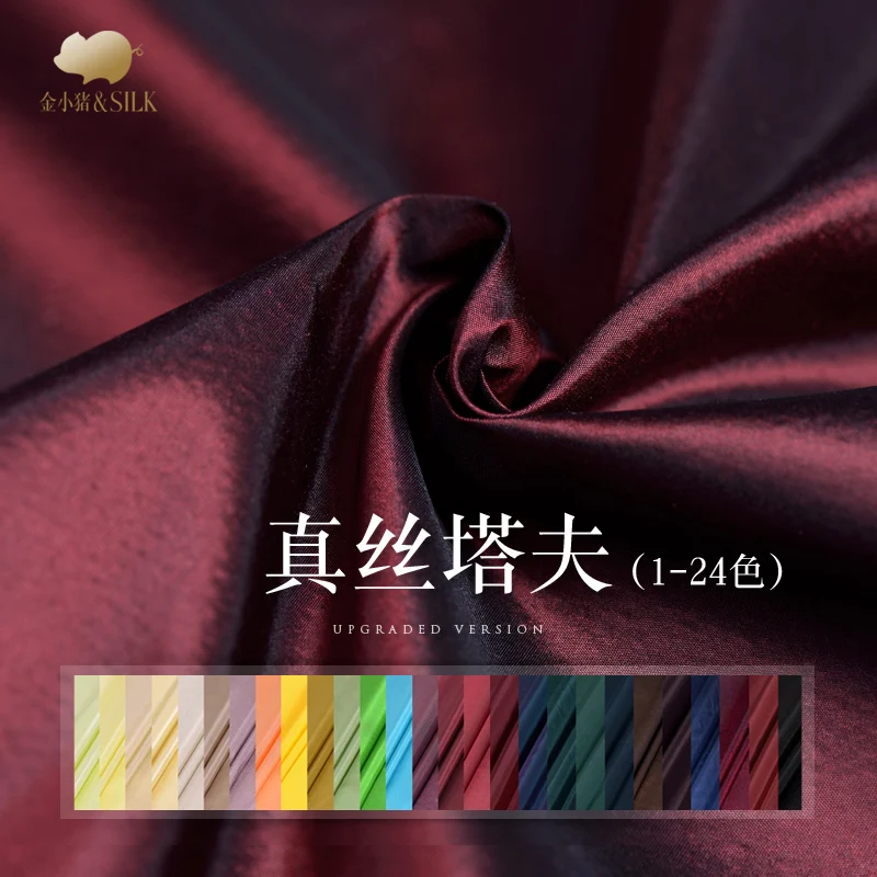 Silk taffeta fabric solid color high-end silk fabric can do cashmere lining light-colored silk fabric
Silk taffeta fabric solid color high-end silk fabric can do cashmere lining light-colored silk fabric