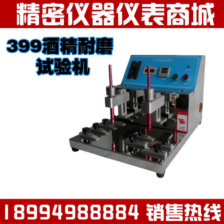 Alcohol rubber wear test machine /399 alcohol wear test machine /ACE-206 stainless steel / spot mail
Alcohol rubber wear test machine /399 alcohol wear test machine /ACE-206 stainless steel / spot mail