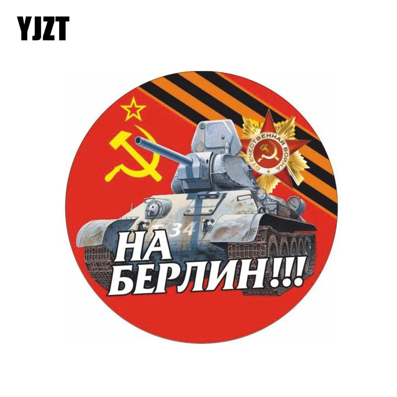 YJZT 10,2 см * 10,2 см в Берлин, светоотражающие наклейки на русском языке, аксессуары 6-0216
YJZT 10,2 см * 10,2 см в Берлин, светоотражающие наклейки на русском языке, аксессуары 6-0216