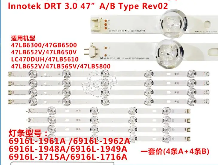8PCS new 5+4LED STRIP nnotek DRT 3.0 6916L-1948A 6916L-1949A 6916L-1961A 6916L-1962A 6916-1715A 6916L-1716A for 47LB5610-CD
8PCS new 5+4LED STRIP nnotek DRT 3.0 6916L-1948A 6916L-1949A 6916L-1961A 6916L-1962A 6916-1715A 6916L-1716A for 47LB5610-CD