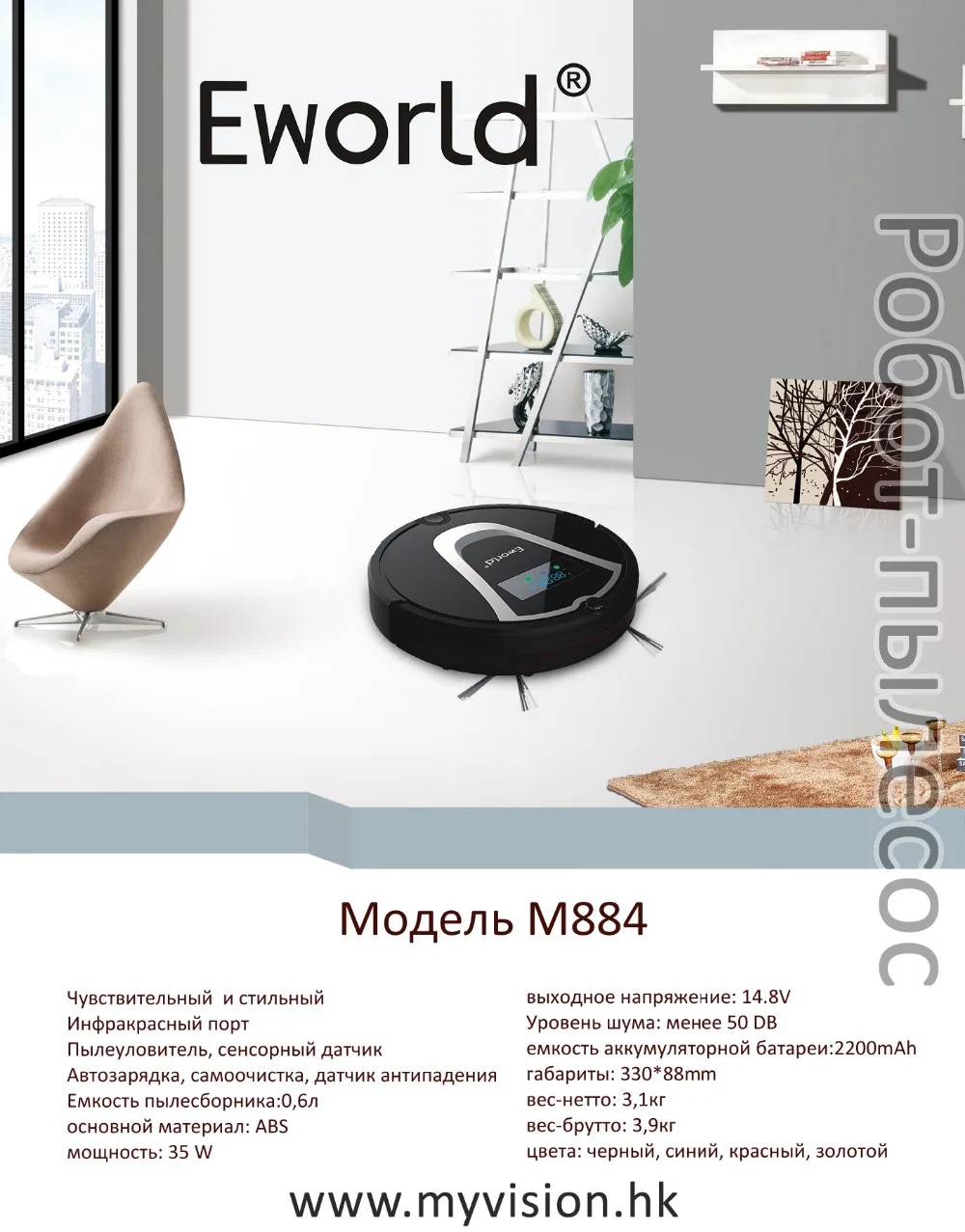 Автоматический робот-пылесос Eworld M884 с ЖК-дисплеем | Бытовая техника