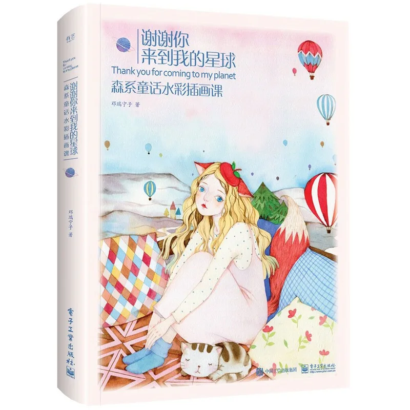 Thank You For Coming To My Planet Forest Fairy Tale Watercolor illustration Lesson Watercolor Painting Tutorial Book
Thank You For Coming To My Planet Forest Fairy Tale Watercolor illustration Lesson Watercolor Painting Tutorial Book