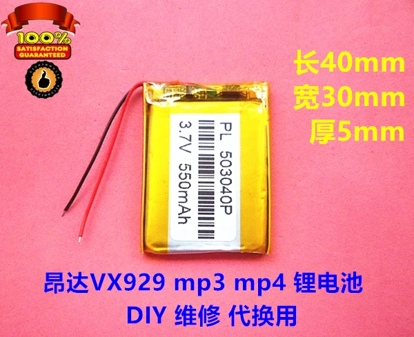 New Hot A Large capacity 3.7V 503040 polymer lithium battery VX929 MP3 MP4 lithium battery 550mah general purpose
New Hot A Large capacity 3.7V 503040 polymer lithium battery VX929 MP3 MP4 lithium battery 550mah general purpose