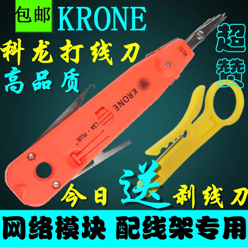 10 pieces Kelon red upgraded version of the line knife Network telephone module wiring frame line tool KRONE line gun
10 pieces Kelon red upgraded version of the line knife Network telephone module wiring frame line tool KRONE line gun