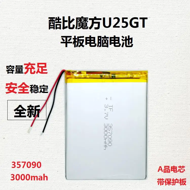 Tablet PC battery 3.7V cube puzzle U25GT polymer 357090 Suo Li Xin S18 original lithium battery core
Tablet PC battery 3.7V cube puzzle U25GT polymer 357090 Suo Li Xin S18 original lithium battery core