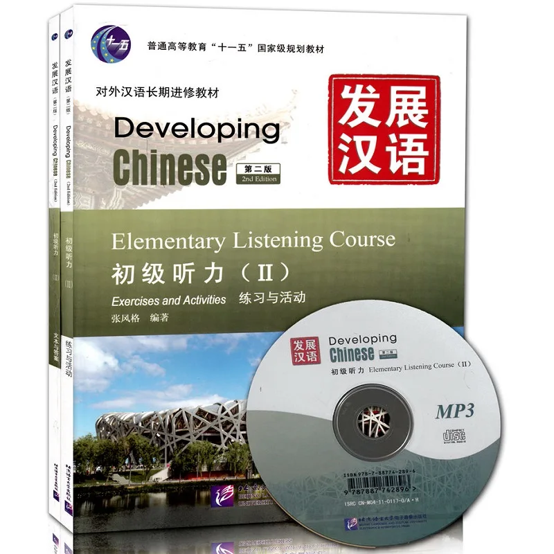 

Chinese English edition beginners listening textbook:Developing Chinese Elementary Listening Course II (With MP3)