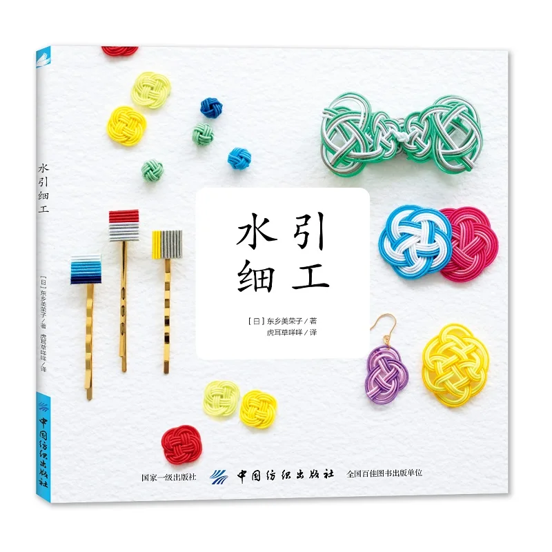 Японская изящная Рабочая книга Mizuhiki DIY брошь ручной работы серьги и браслет учебная книга
Японская изящная Рабочая книга Mizuhiki DIY брошь ручной работы серьги и браслет учебная книга