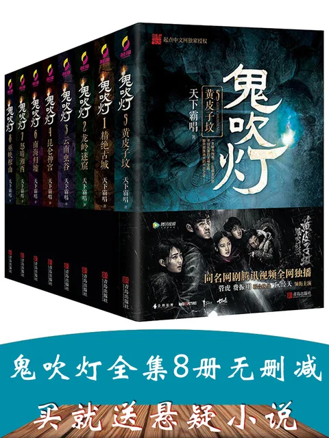 New Hot Ghost Blows Out the Light Chinese Novel 8pcs/set Chinese Book for adult
New Hot Ghost Blows Out the Light Chinese Novel 8pcs/set Chinese Book for adult