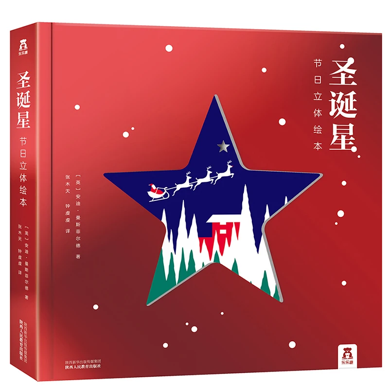 Фото Рождественская 3d книга со звездами для детей сна Рождественский - купить