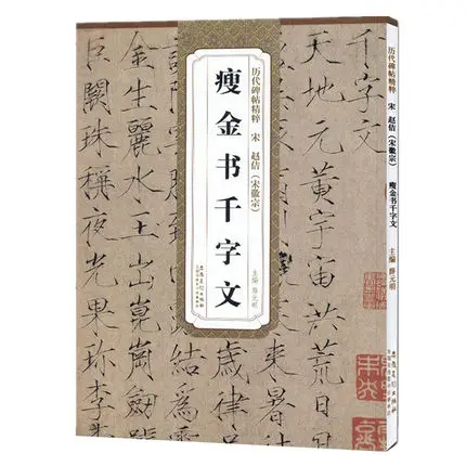 Тонкая золотая книга QianZiWen древние Рубины эссенция, упрощенная маргиналия, щётка уплотнение Beitie copybook
Тонкая золотая книга QianZiWen древние Рубины эссенция, упрощенная маргиналия, щётка уплотнение Beitie copybook