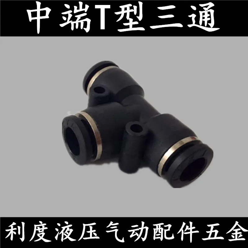 20PCS /lot PE-8 Pneumatic quick plug connection T type three way screw connection PE8 8mm-8mm-8mm tee fitting
20PCS /lot PE-8 Pneumatic quick plug connection T type three way screw connection PE8 8mm-8mm-8mm tee fitting