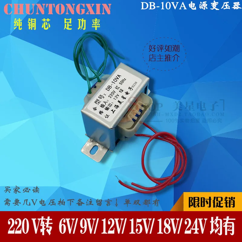 

EI48 transformer DB-10VA 220V 10W 6V/9V/12V/15V/18V/24V/ single / double exchange
