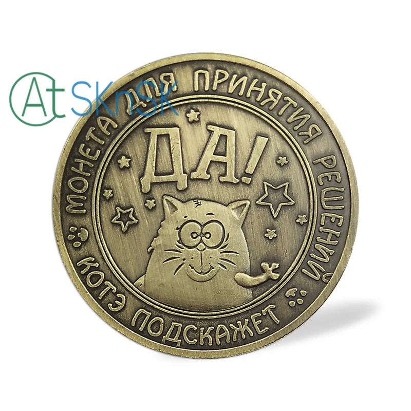 Да или нет озорная маленькая кошка русская монета сувениры для российские монеты