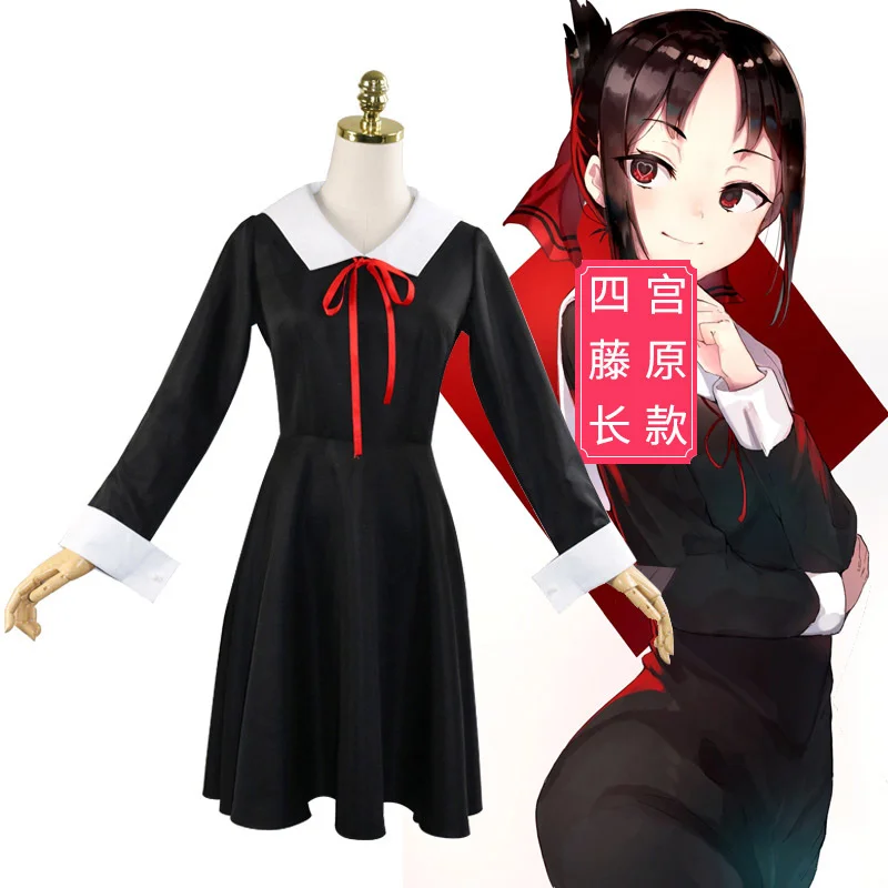 Карнавальный костюм Kaguya-sama: Love is War, платье для косплея, школьная форма для девочек, женское платье
Карнавальный костюм Kaguya-sama: Love is War, платье для косплея, школьная форма для девочек, женское платье