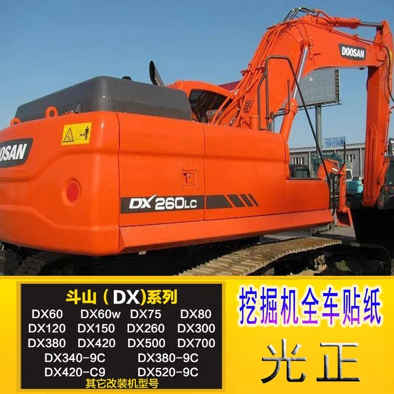 Наклейка метка транспортного средства для DX60/150/260/300/380/420/-9C для экскаватора Doosan deawoo
Наклейка метка транспортного средства для DX60/150/260/300/380/420/-9C для экскаватора Doosan deawoo