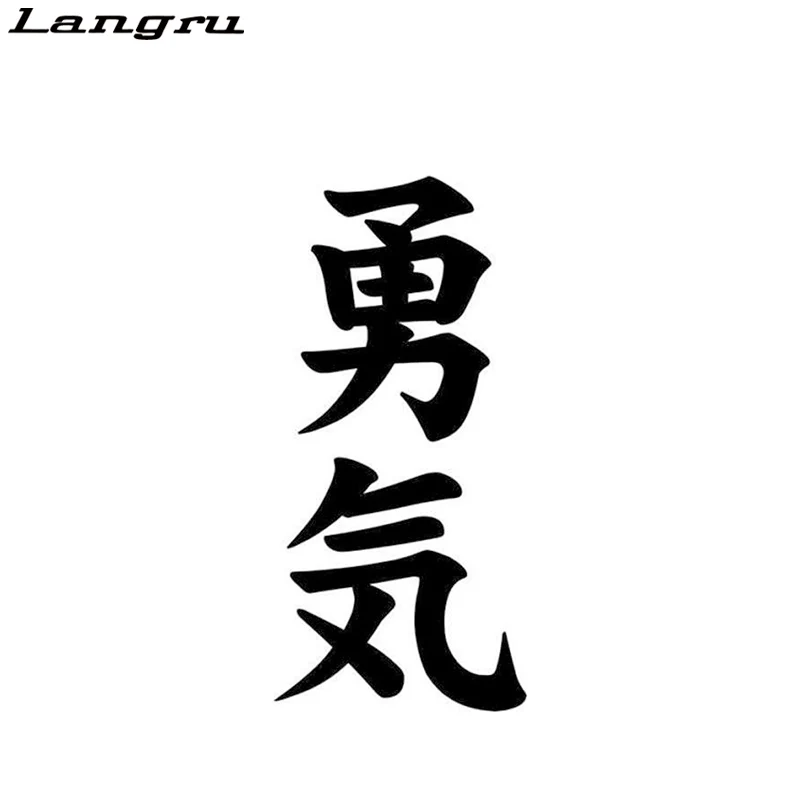 Японская виниловая декоративная наклейка Langru отчаяние Yuuki Kanji автомобильный Стайлинг декоративный Jdm
Японская виниловая декоративная наклейка Langru отчаяние Yuuki Kanji автомобильный Стайлинг декоративный Jdm
