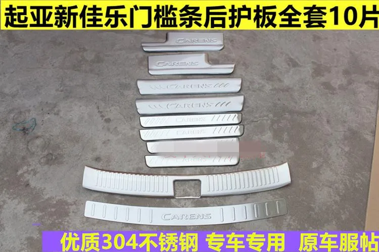 10PCS stainless steel Rear Bumper Protector Sill Scuff Plate Door Sill fit for 2013-2015 Kia carens Auto parts
10PCS stainless steel Rear Bumper Protector Sill Scuff Plate Door Sill fit for 2013-2015 Kia carens Auto parts