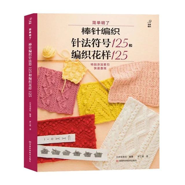 New Hot Janpanese Knitting books :125 needle knitting needle symbol and 125 knitting patterns Chinese edition
New Hot Janpanese Knitting books :125 needle knitting needle symbol and 125 knitting patterns Chinese edition