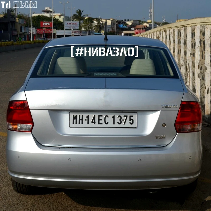 Tri Mishki HZX250 10*52.4 cm words nivazlo funny car stickers Vinyl Decals Accessories Car Sticker
Tri Mishki HZX250 10*52.4 cm words nivazlo funny car stickers Vinyl Decals Accessories Car Sticker