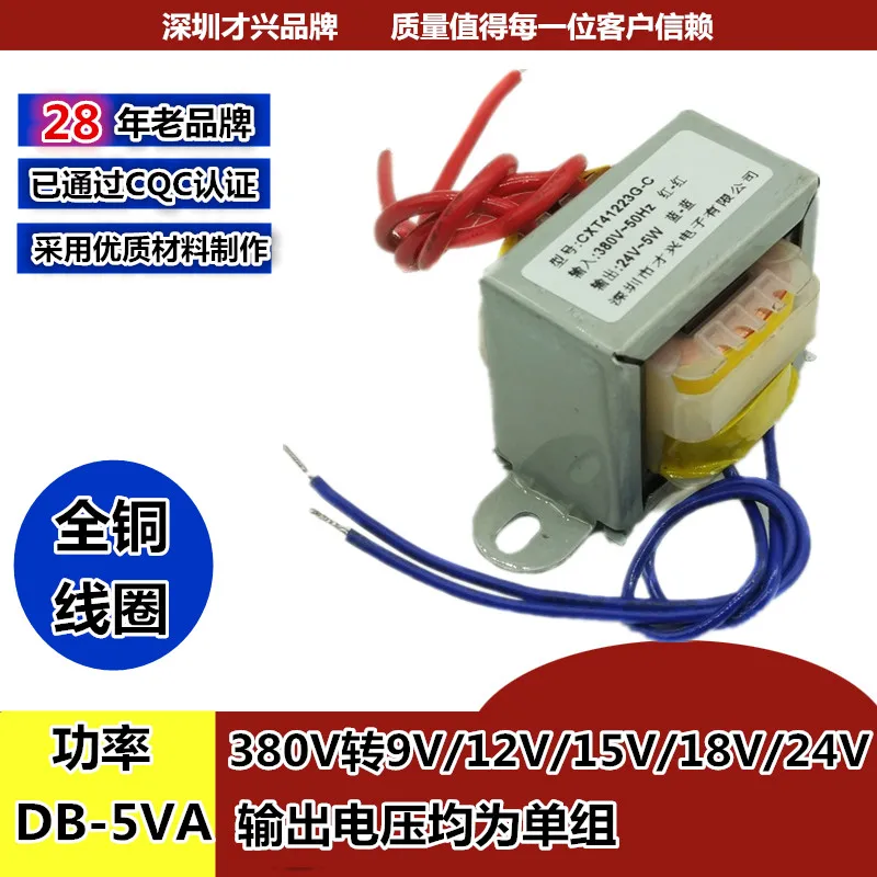 EI41 5 Вт силовой трансформатор DB-5VA 380В до 9В/12В/15В/18В/24В/220В переменного тока |