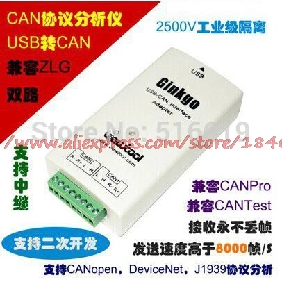Free shipping USB-CAN interface adapter Intelligent CAN interface card Industrial grade isolation dual compatible with ZLG
Free shipping USB-CAN interface adapter Intelligent CAN interface card Industrial grade isolation dual compatible with ZLG