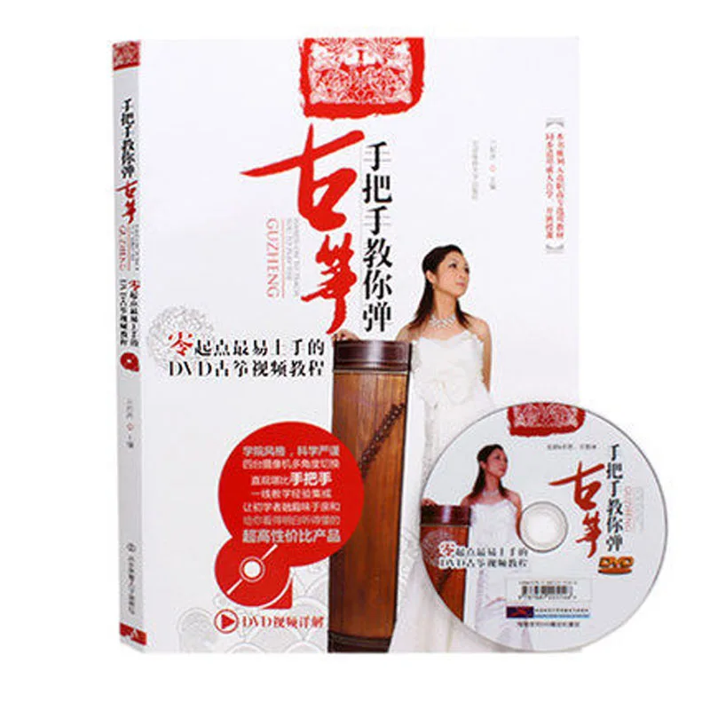 Руки ВКЛ чтобы научить вас играть в Guzheng|guzheng| |