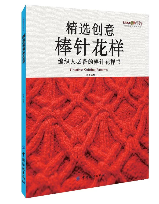 Chinese Knitting Needles books Creative Knitting Pattern book with 218 simple beautiful Patterns Sweater weaving Tutorial
Chinese Knitting Needles books Creative Knitting Pattern book with 218 simple beautiful Patterns Sweater weaving Tutorial