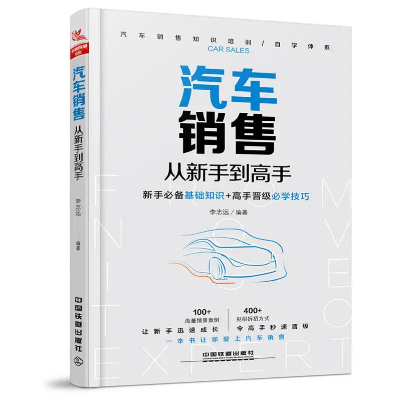 

New Car Sales from novice to master Car sales professional book learn to negotiation and sales skills