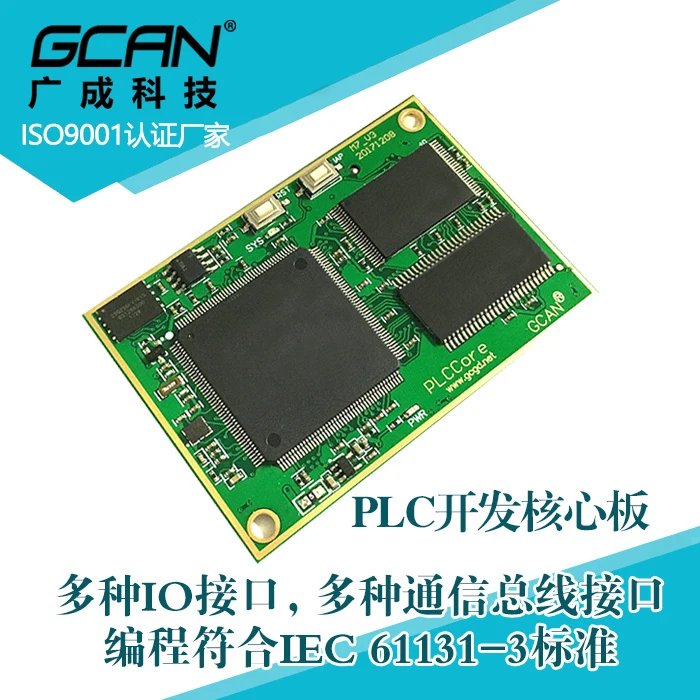 PLC core development core board controller module industrial control board CANopen Ethernet serial bus customization
PLC core development core board controller module industrial control board CANopen Ethernet serial bus customization
