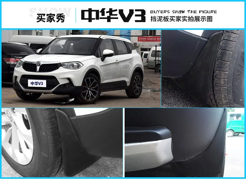 for brilliance V3 Special Fender car mudguard mud flaps High Quality Free shipping
for brilliance V3 Special Fender car mudguard mud flaps High Quality Free shipping