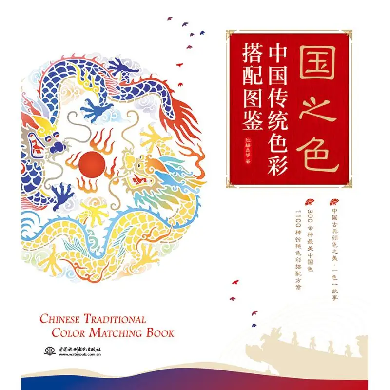 Chinese Traditional Color Matching Book Zero-based Color Matching Design Tutorial Books
Chinese Traditional Color Matching Book Zero-based Color Matching Design Tutorial Books