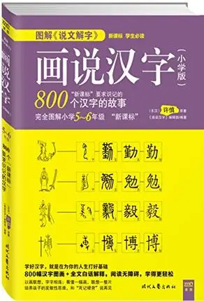 Книга с китайскими иероглифами-словарь для обучения усовершенствованным ученикам 800 китайский иероглиф hanzi с Pinyin
Книга с китайскими иероглифами-словарь для обучения усовершенствованным ученикам 800 китайский иероглиф hanzi с Pinyin