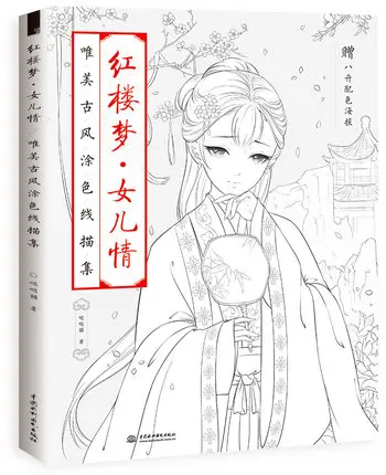 The Dream of Red Mansion line sketch drawing textbook chinese ancient beauty drawing book adult anti -stress coloring books
The Dream of Red Mansion line sketch drawing textbook chinese ancient beauty drawing book adult anti -stress coloring books