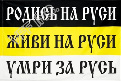 Russian Imperial Be Born to Russia. Live in Russia Flag 3ft x 5ft Polyester Banner Flying 150* 90cm Custom flag outdoor RI03
Russian Imperial Be Born to Russia. Live in Russia Flag 3ft x 5ft Polyester Banner Flying 150* 90cm Custom flag outdoor RI03