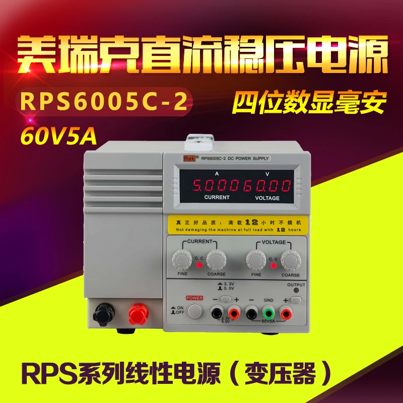 US Rick RPS6005C-2 DC power supply 60V / 5A power high-precision linear DC power supply 605D
US Rick RPS6005C-2 DC power supply 60V / 5A power high-precision linear DC power supply 605D