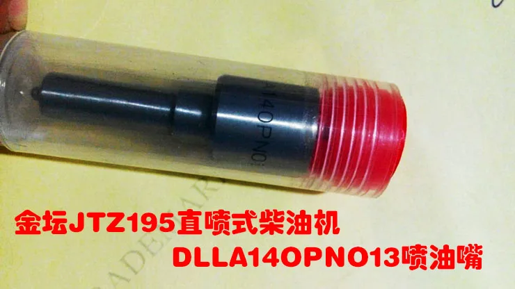 Дизельный двигатель JTZ195, форсунка DLLA14OPN013, подходящие части, подходит для всех дизельных двигателей китайского бренда, бесплатная доставка
Дизельный двигатель JTZ195, форсунка DLLA14OPN013, подходящие части, подходит для всех дизельных двигателей китайского бренда, бесплатная доставка