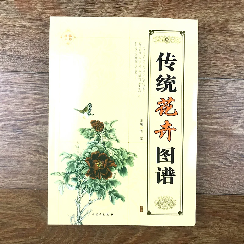 Традиционный китайский цветок птицы, живопись, художественная книга/Bai Miao Gong Bi Line рисование, пион, лотос, художественный учебник
Традиционный китайский цветок птицы, живопись, художественная книга/Bai Miao Gong Bi Line рисование, пион, лотос, художественный учебник